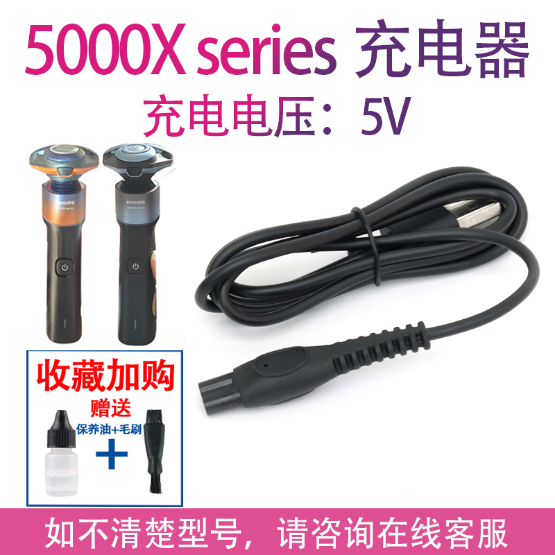 适用飞利浦剃须刀5000X充电器Series X5001 X5005 X5003 X5009线 个人护理/保健/按摩器材 剃须刀 原图主图