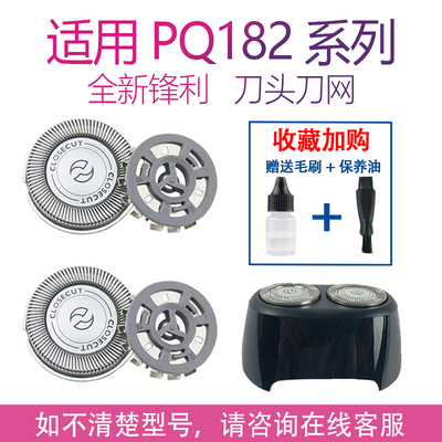 适用飞利浦剃须刀pq190 pq182 pq183 pq187 188 189片网配件刀头