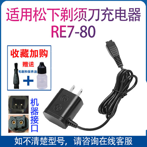 适用松下剃须刀ES-FRT2 ES-RT25 ES-RW35 SL33 RE7-80充电器配件