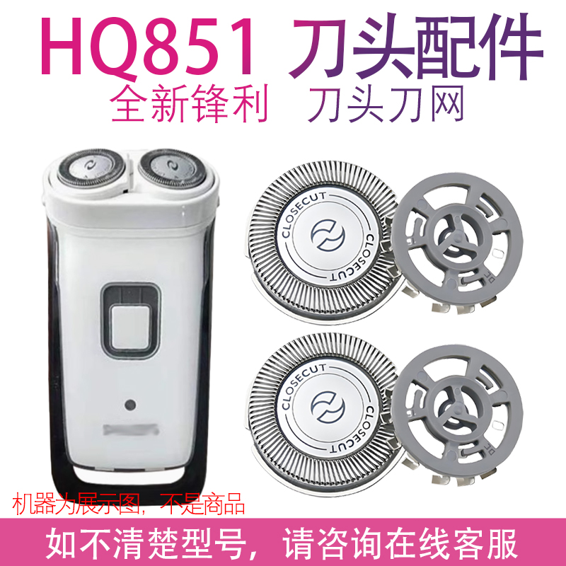 适用飞利浦电动剃须刀hq851 hq802 hq801 hq803 hq804网刀头配件