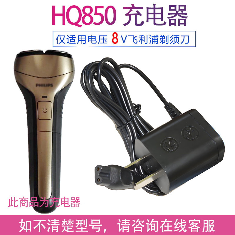 适用飞利浦剃须刀hq916充电器 hq912 hq917 986 902 904 906配件