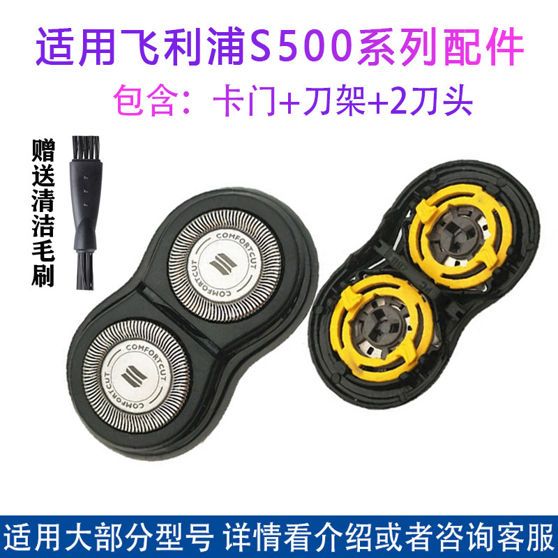 飞利浦剃须刀头S510 S512 S511S520S531S538刀片刀网头盖配件