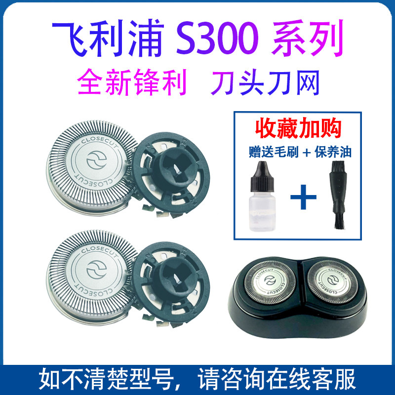 飞利浦电动剃须刀s301刀头s300s311s330s331s360s321双刀片网配件