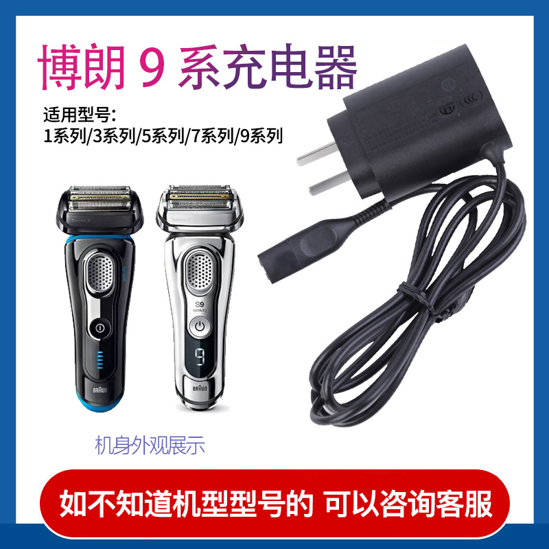 博朗剃须刀series9系9240S 9280CC 9290CC 9260 9370CC源线充电器 个人护理/保健/按摩器材 剃须刀配件 原图主图