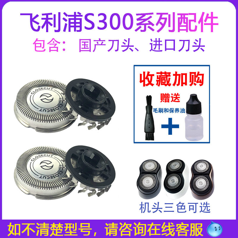 飞利浦s301刀头电动剃须刀刀片s300 s330 s331 s360网罩sh30配件
