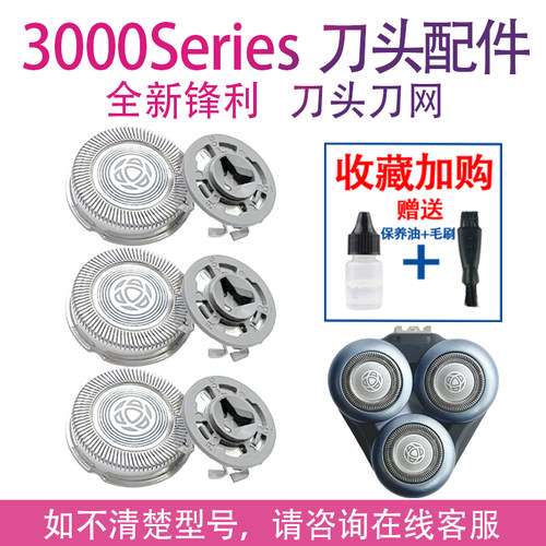 适用飞利浦剃须刀s3608刀头 3000Serier充电器片刮胡网罩配件