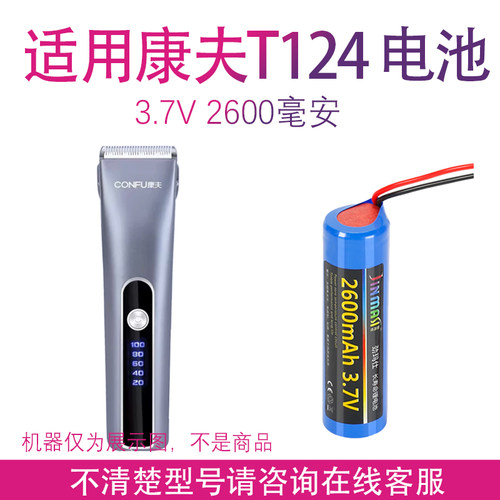 适用康夫理发器电推剪KF-124电池刀头更换配件