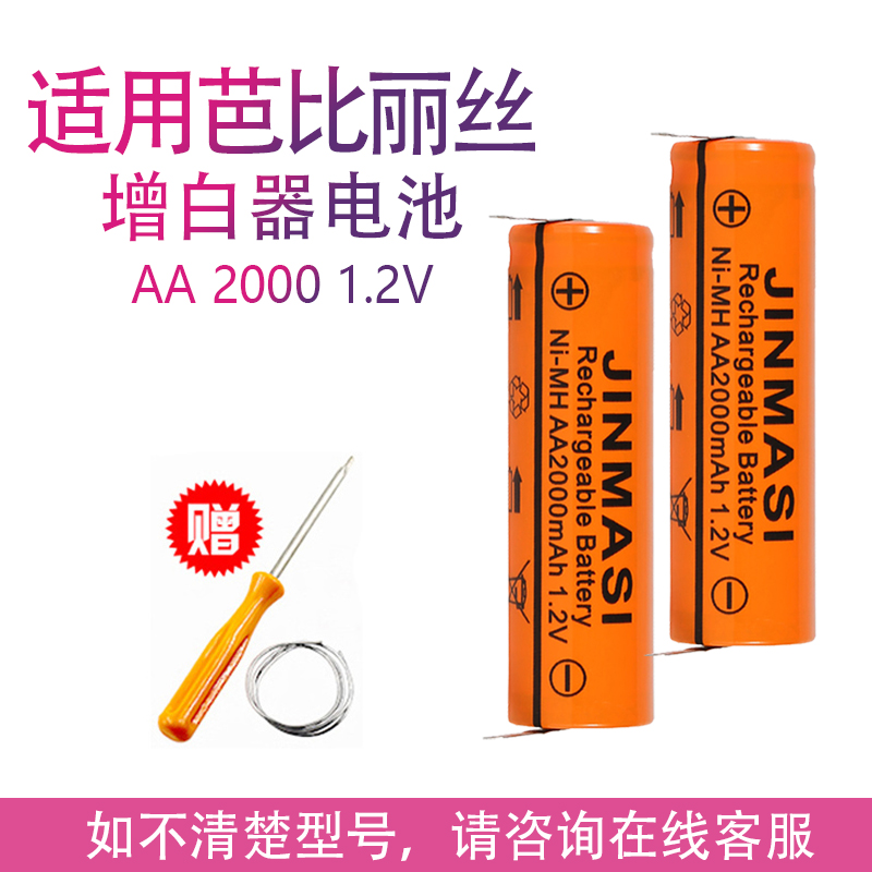 适用芭比丽丝增白器babyliss剃须刀电动剃须刀电池配件