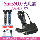 S5166闪充充电器线 S5266 S5366 适用飞利浦电动剃须刀series5000