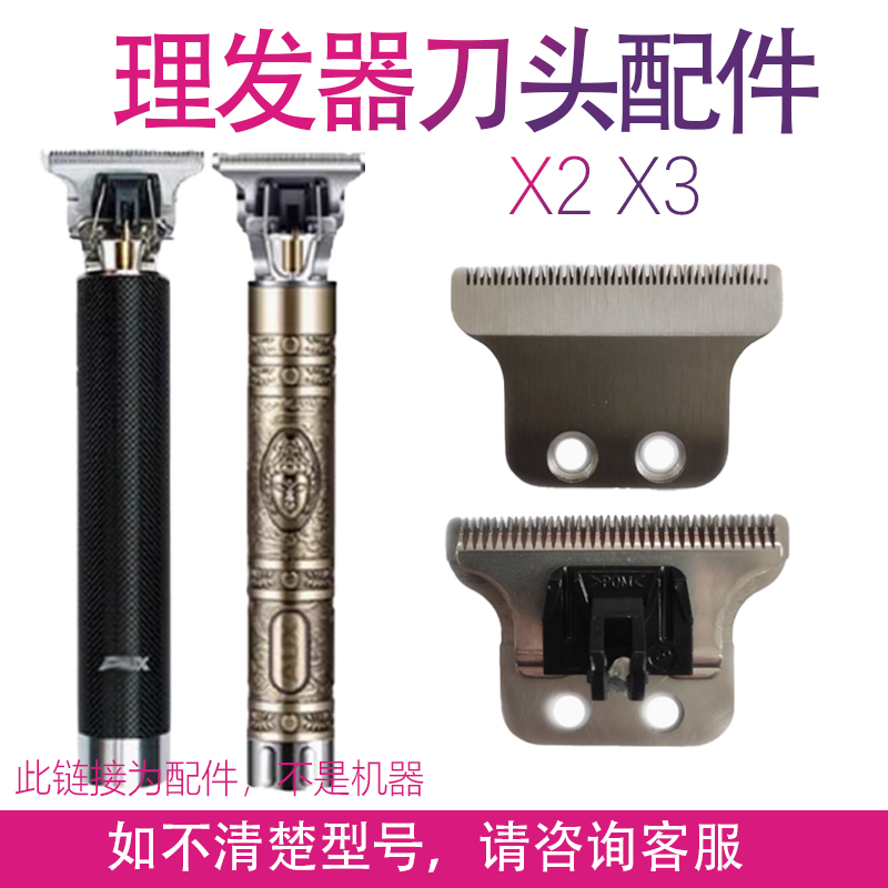适用奥克斯理发器电推剪刀头配件 X2 X3专用替换钛金陶瓷刀片