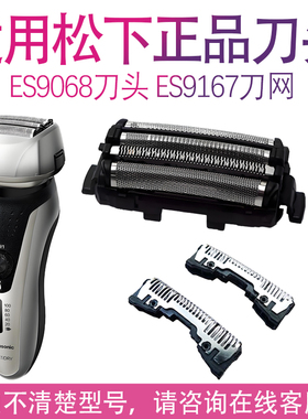 适用松下剃须刀ES9167 SF21/RF31/RF41/LF51/LF71/LF30/LA12刀头