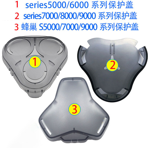 适用飞利浦电动剃须刀刀头保护盖s5000 s9000 s7000防尘盖子配件