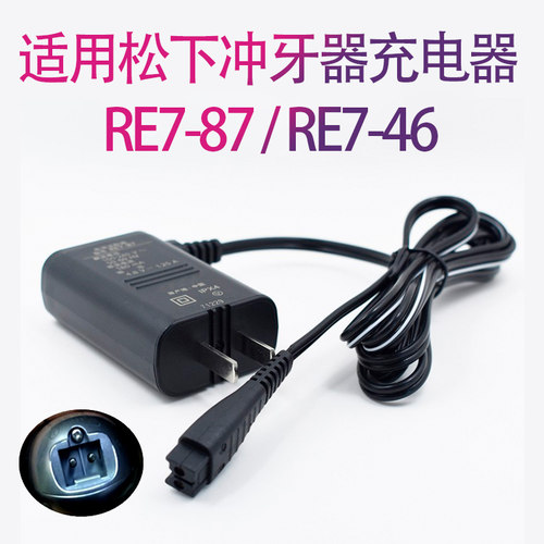 适用松下冲牙器充电线RE7-78 46 MDJ3B PDJ31 WDJ3B 4B 40 ADJ4