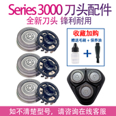 适用飞利浦剃须刀series3000 s3203配件刀头 S3103 s3202 S3102