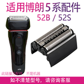 5050CC 适用博朗剃须刀刀头配件S5系 5090C 5040 5147S 52B 5030s