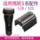 5050CC 适用博朗剃须刀刀头配件S5系 5090C 5040 5147S 52B 5030s