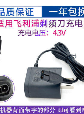 适用philips飞利浦剃须刀s512 a00390 rq311 s301 s1010线充电器
