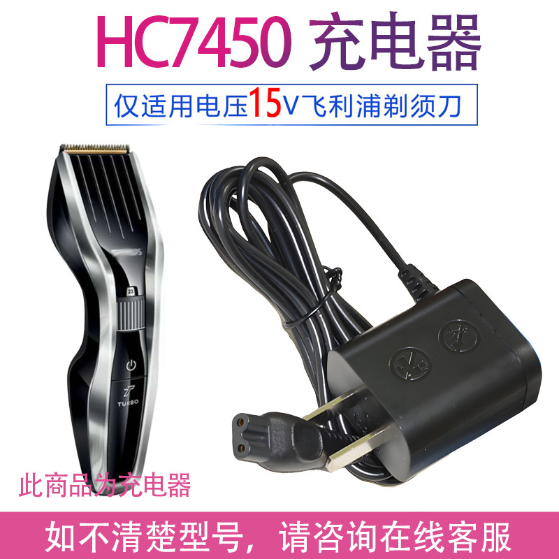 适用飞利浦理发器充电线HC7450 7452 7460 7462 9420 9450 9452器