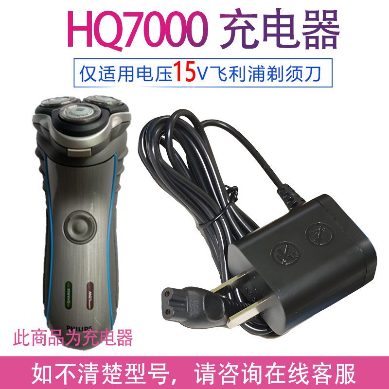 适用飞利浦剃须刀HQ7120 HQ7140 HQ7160 HQ7240  7260 7290充电器