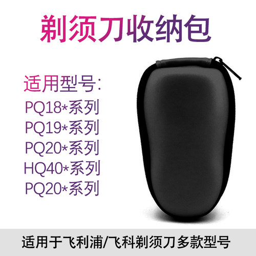 适用飞利浦短款双头电动剃须刀收纳包飞科小款刮胡刀保护套旅行盒