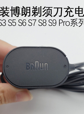 原装适用bruan博朗剃须刀充电器s3 s5 s6 s7 s8 9系电源线配件