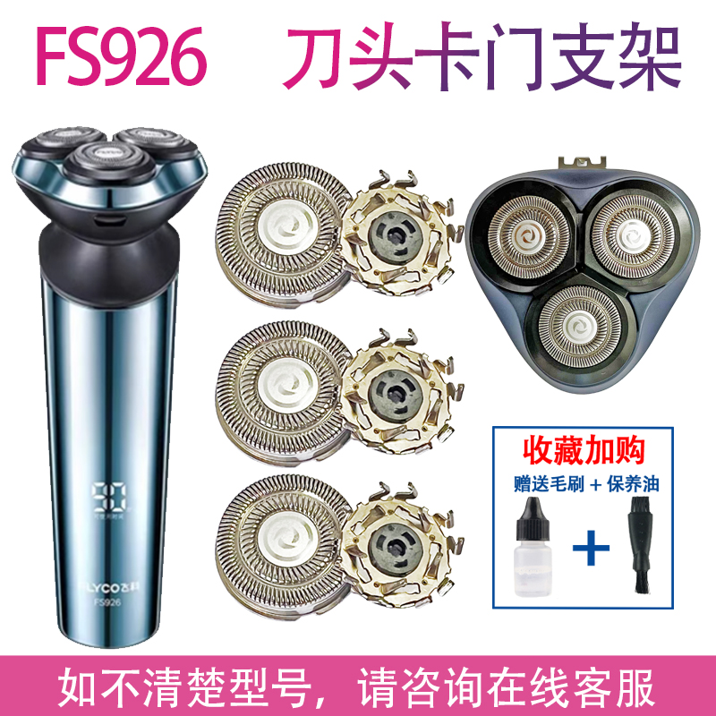 适用FLYCO飞科剃须刀FS926 fs927片网盖卡门充电器配件刀头