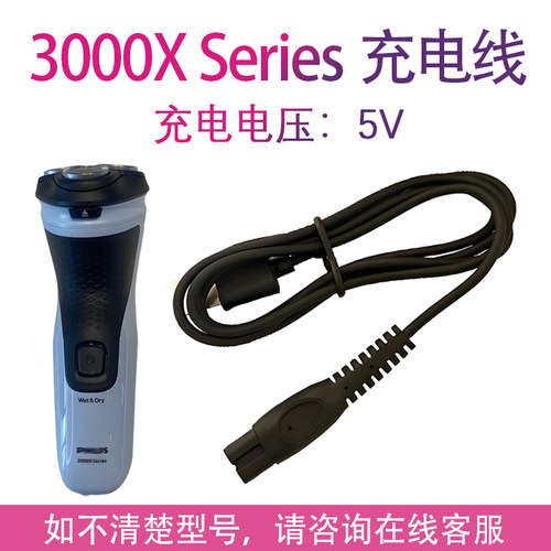 适用飞利浦剃须刀充电线S3853 3000X X3003 X3053 x3051 x3001器