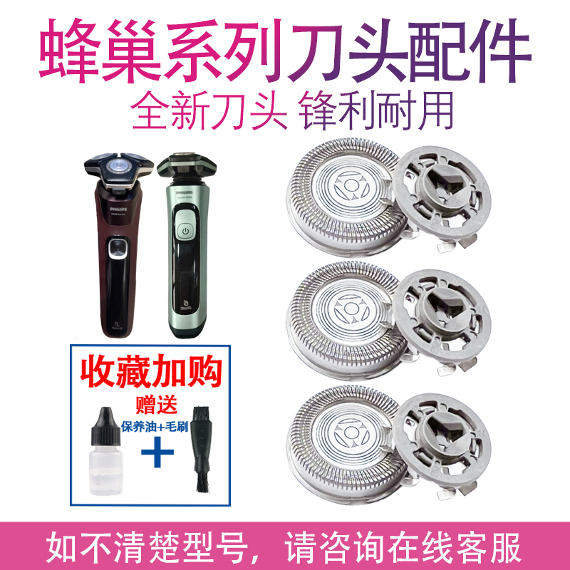 适用飞利浦电动剃须刀su5799刀头 su5579 su5599  su5999网配件