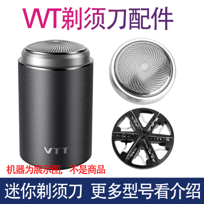 适用VTT电动小钢炮剃须刀TXD-006六叶刀头刀片刀网网罩配件