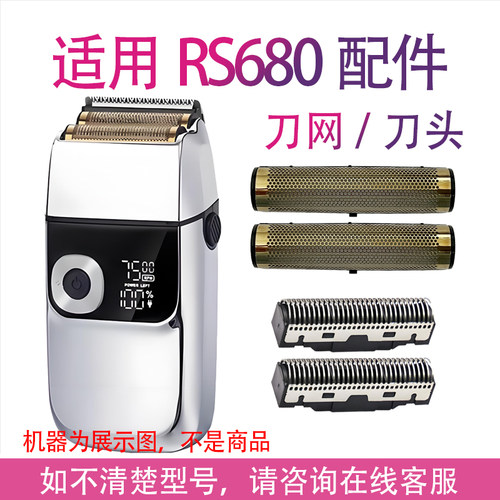适用德国Gerllo剃须刀RS680增白器1799刀头光头理发器罩刀网配件