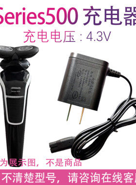 适用飞利浦剃须刀充电器Series500 s526 s528 s529 s566充电线