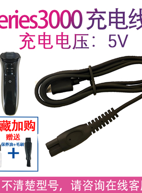 适用飞利浦电动男士剃须刀s3208充电线 S3109 S3108配件电源线器