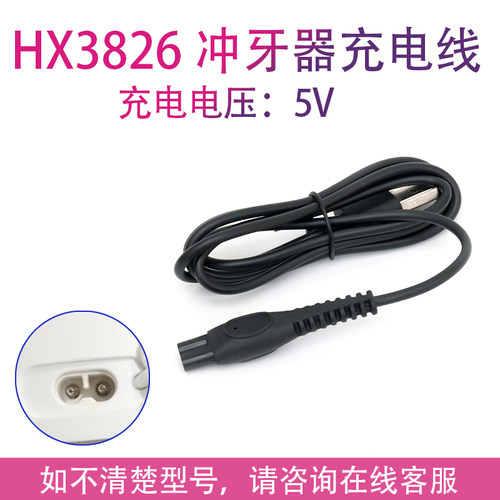 适用飞利浦洗牙器水牙线充电线器hx3826 hx3806 hx386W1电源配件