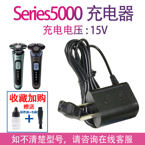 适用飞利浦剃须刀SU5799充电器 SU5999 S7731 S7732 7735电源线