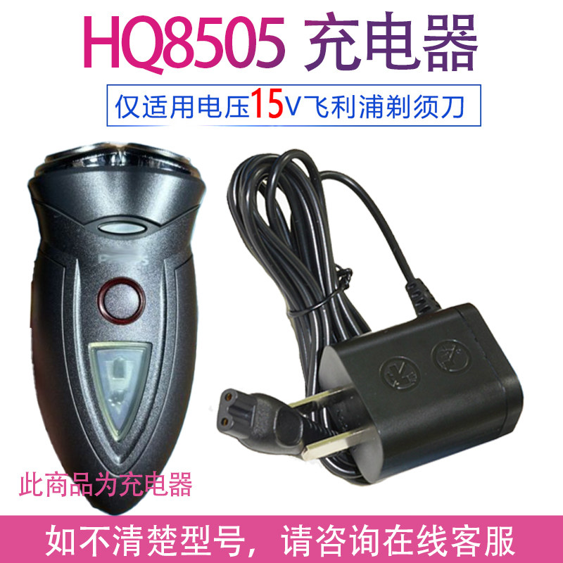 适用飞利浦剃须刀hq9070 hq9080 hq9090 hq9020 hq9140充电器