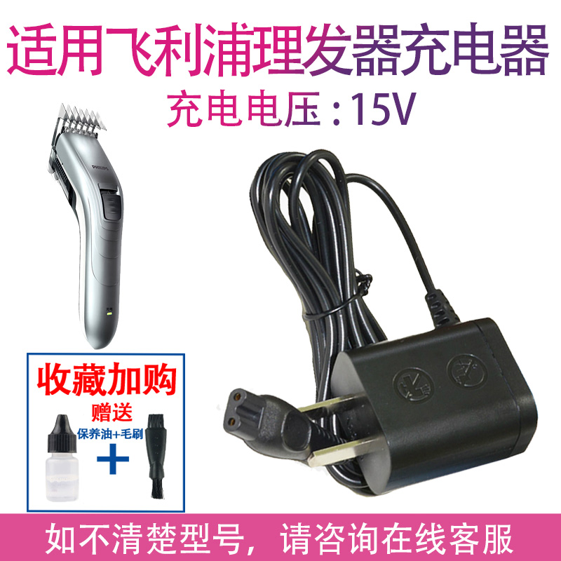 适用飞利浦理发器电推剪充电线器qc5130 qc5530 qc5570 hc5450