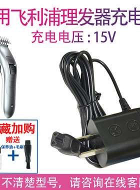 适用飞利浦理发器电推剪充电线qc5130 qc5530 qc5570 hc5450配件