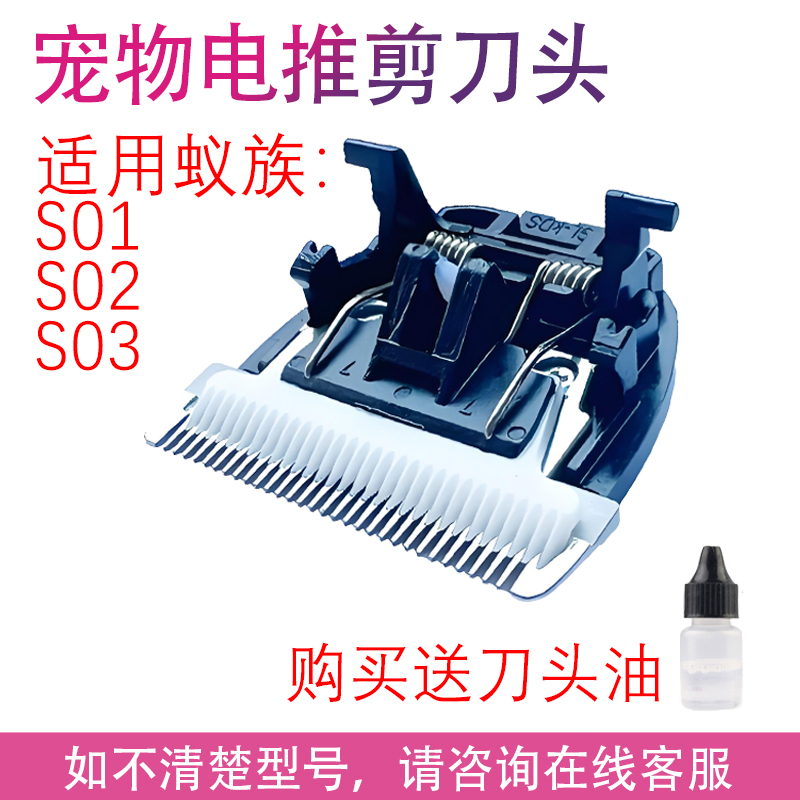 适用蚁族理发器宠物电推剪狗狗刀头DDG-S01 S02 S03陶瓷配件