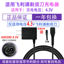 适用飞利浦剃须刀充电器线A00390s331s526s301s1010s1020通用配件