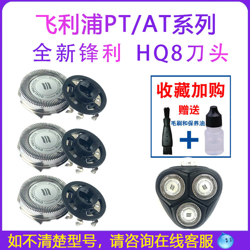 飞利浦剃须刀PT722 PT786 AT800 AT798 PT726三刀头刀片网罩配件
