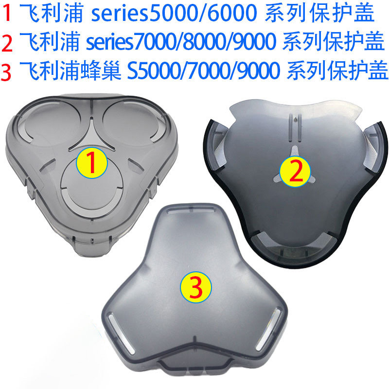 适用飞利浦剃须刀刀头保护盖子s5000S9000罩套5066/5533s7000配件怎么样,好用不?