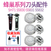 s5832 s5830 s7888 适用飞利浦剃须刀s5831 s7837 sh71刀头配件