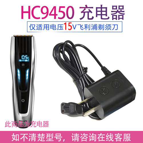 适用飞利浦理发器HC9420 HC9450 HC9490充电器电池配件
