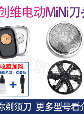 适用于创维电动剃须刀MiNi刮胡刀元石刀头3D迷你刮胡刀片网罩配件
