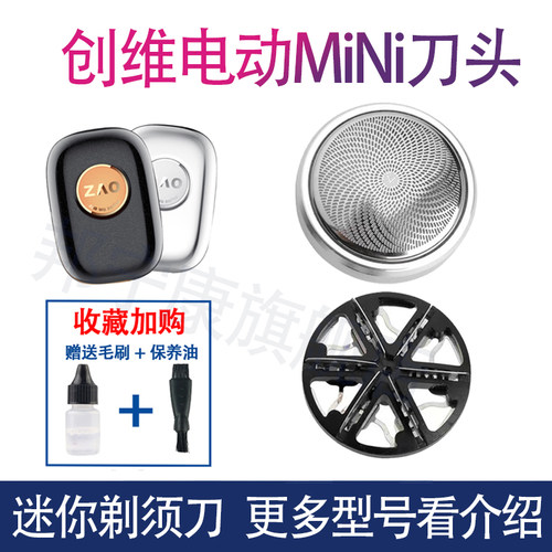 适用于创维电动剃须刀MiNi刮胡刀元石刀头3D迷你刮胡刀片网罩配件