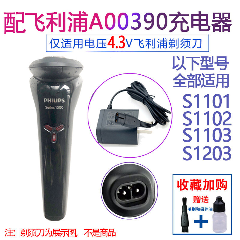 适用飞利浦剃须刀series1000充电器s1103 s1101 1102 s1203电源线怎么看?