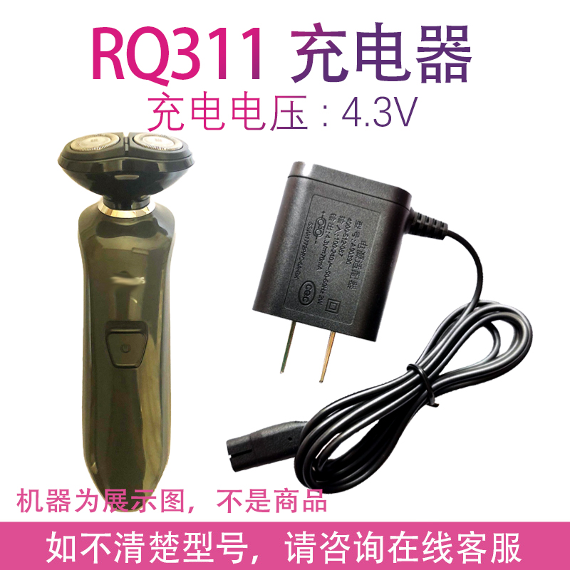 适用飞利浦剃须刀rq311 328 310 320 312 350 RQ330充电器电源线