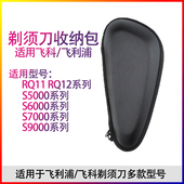 适用飞科飞利浦剃须刀刮胡刀旅行包防震盒子便携袋子收纳包盒配件