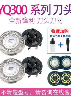 适用飞利浦电动剃须yq306刀头 yq300 yq308 yq318 ys523配件