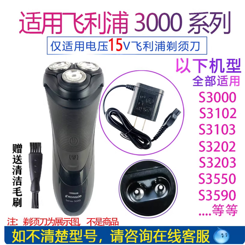 适用飞利浦剃须刀充电器series3000 s3590 3520 3203 3510 3608线